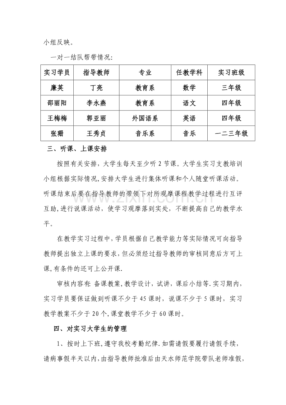 支教大学生实习培训工作方案.doc_第2页