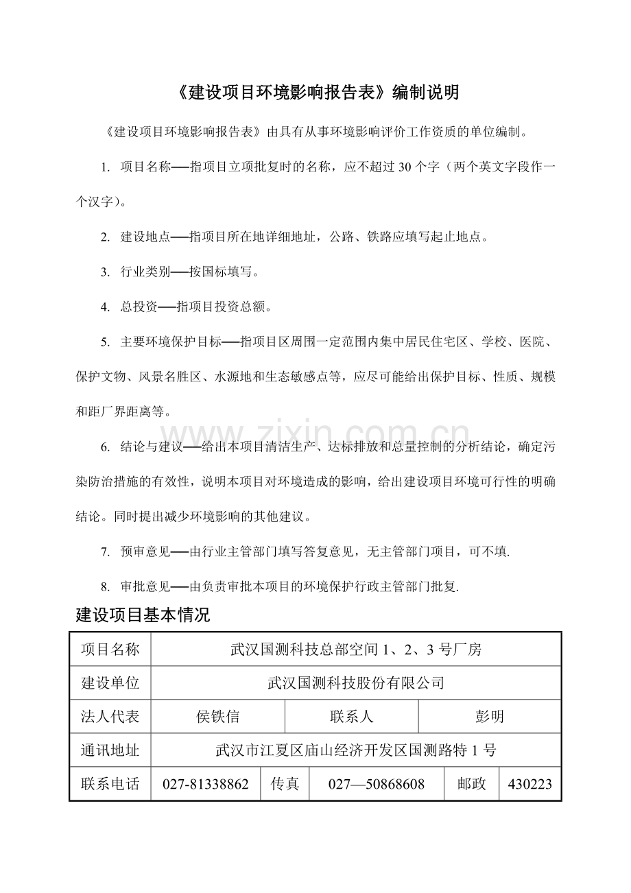 污水处理厂环境影响评价报告表.doc_第1页