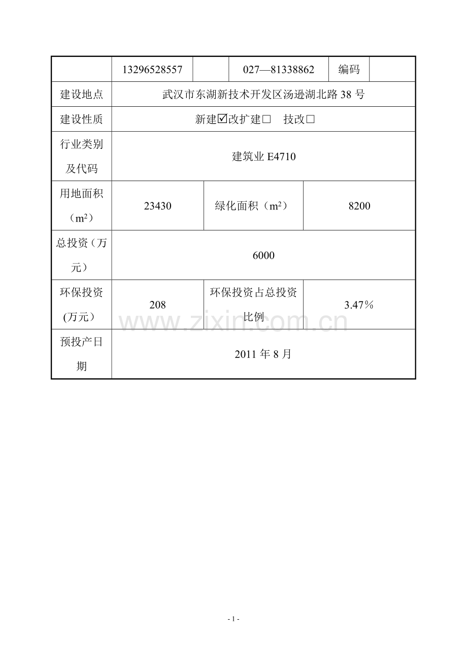 污水处理厂环境影响评价报告表.doc_第2页