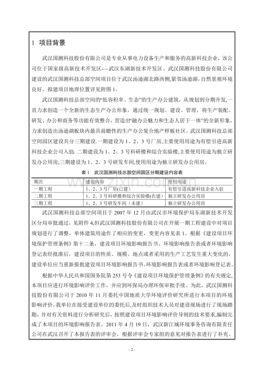 污水处理厂环境影响评价报告表.doc_第3页