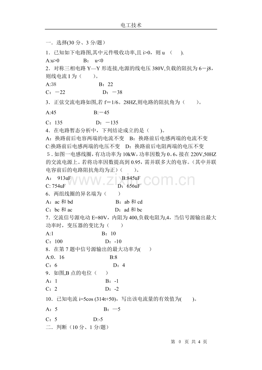 电工技术期末考试试题及答案.doc_第1页