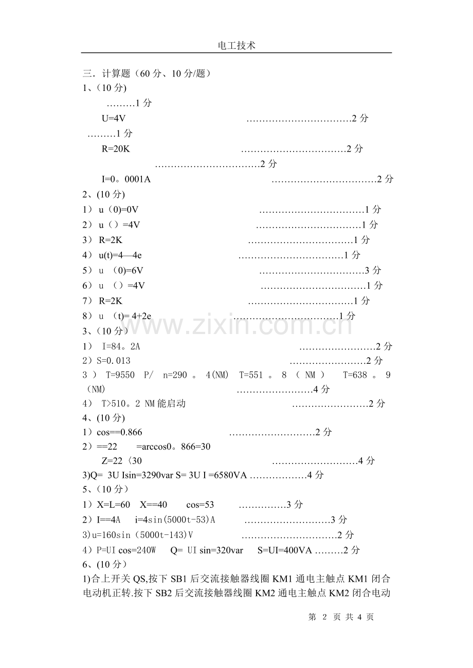 电工技术期末考试试题及答案.doc_第3页