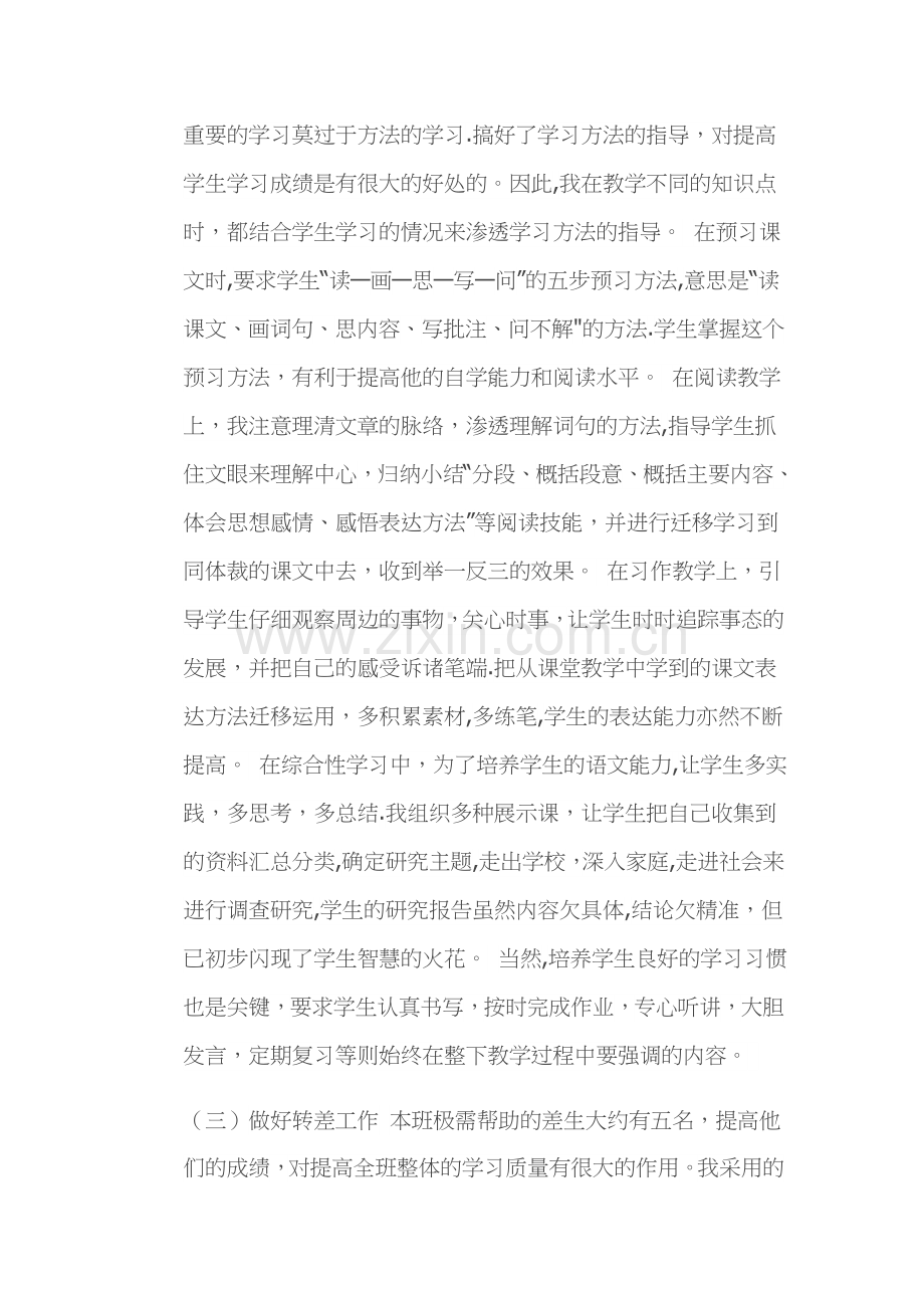 五年级下学期语文教学工作总结.docx_第3页