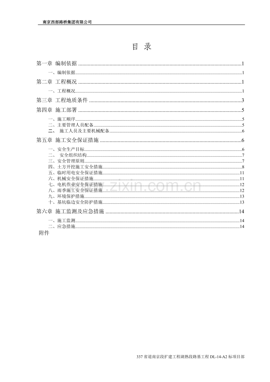 箱涵开挖深基坑专项安全方案.doc_第2页