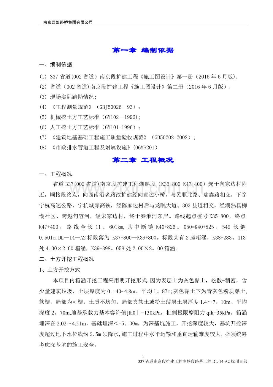 箱涵开挖深基坑专项安全方案.doc_第3页