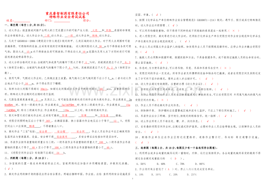 特殊作业安全考试试题(答案).doc_第1页