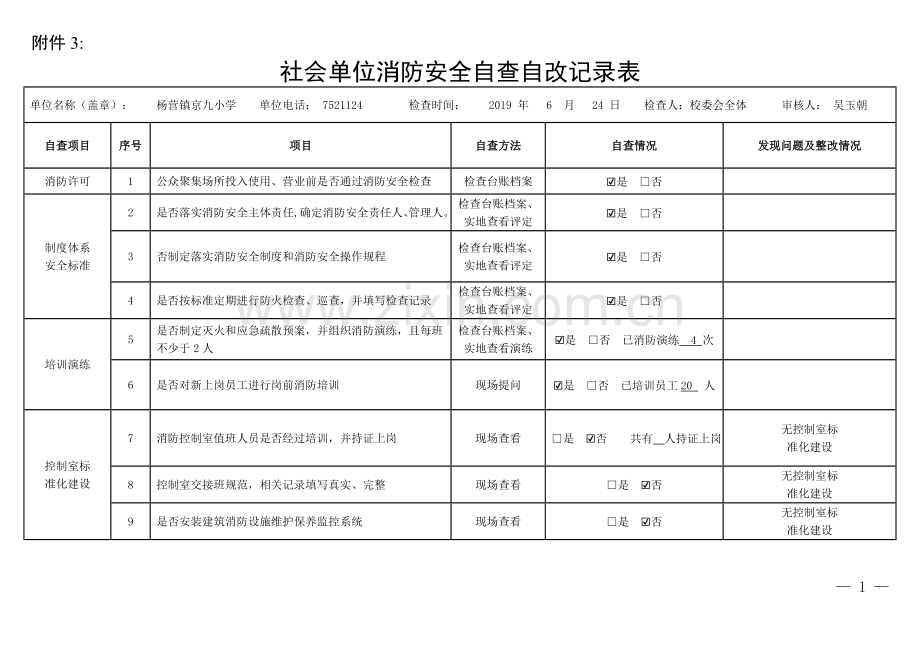 京九小学“防风险保平安迎大庆”消防安全执法检查专项行动.doc_第1页