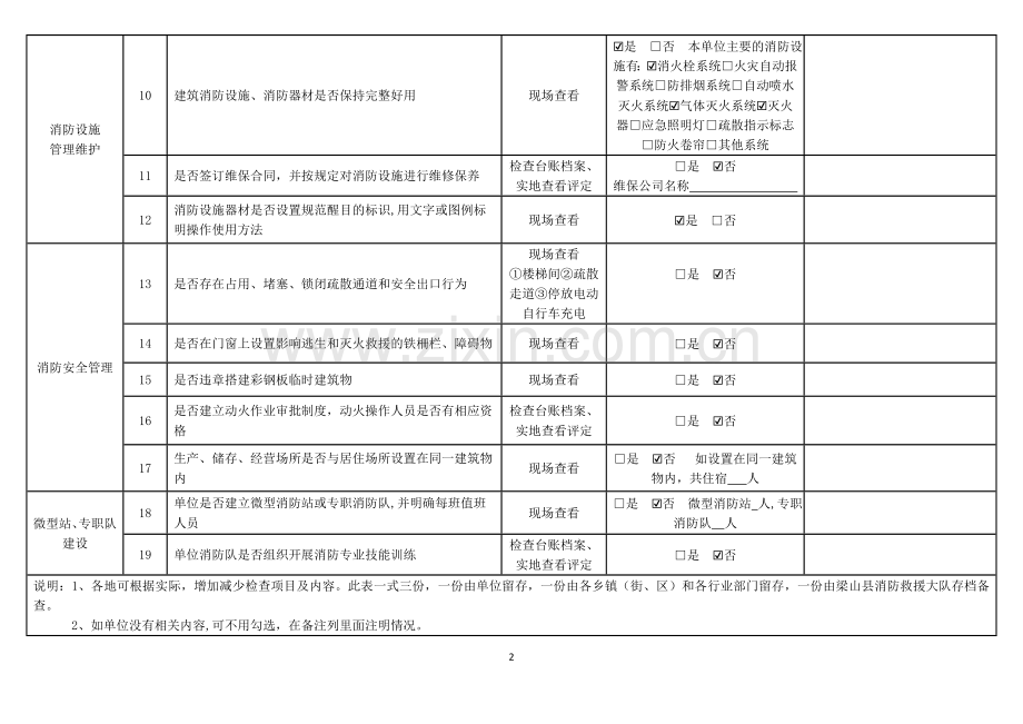 京九小学“防风险保平安迎大庆”消防安全执法检查专项行动.doc_第2页