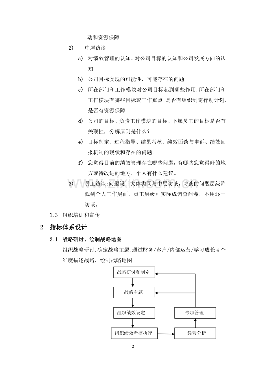 绩效体系建设项目框架.doc_第2页