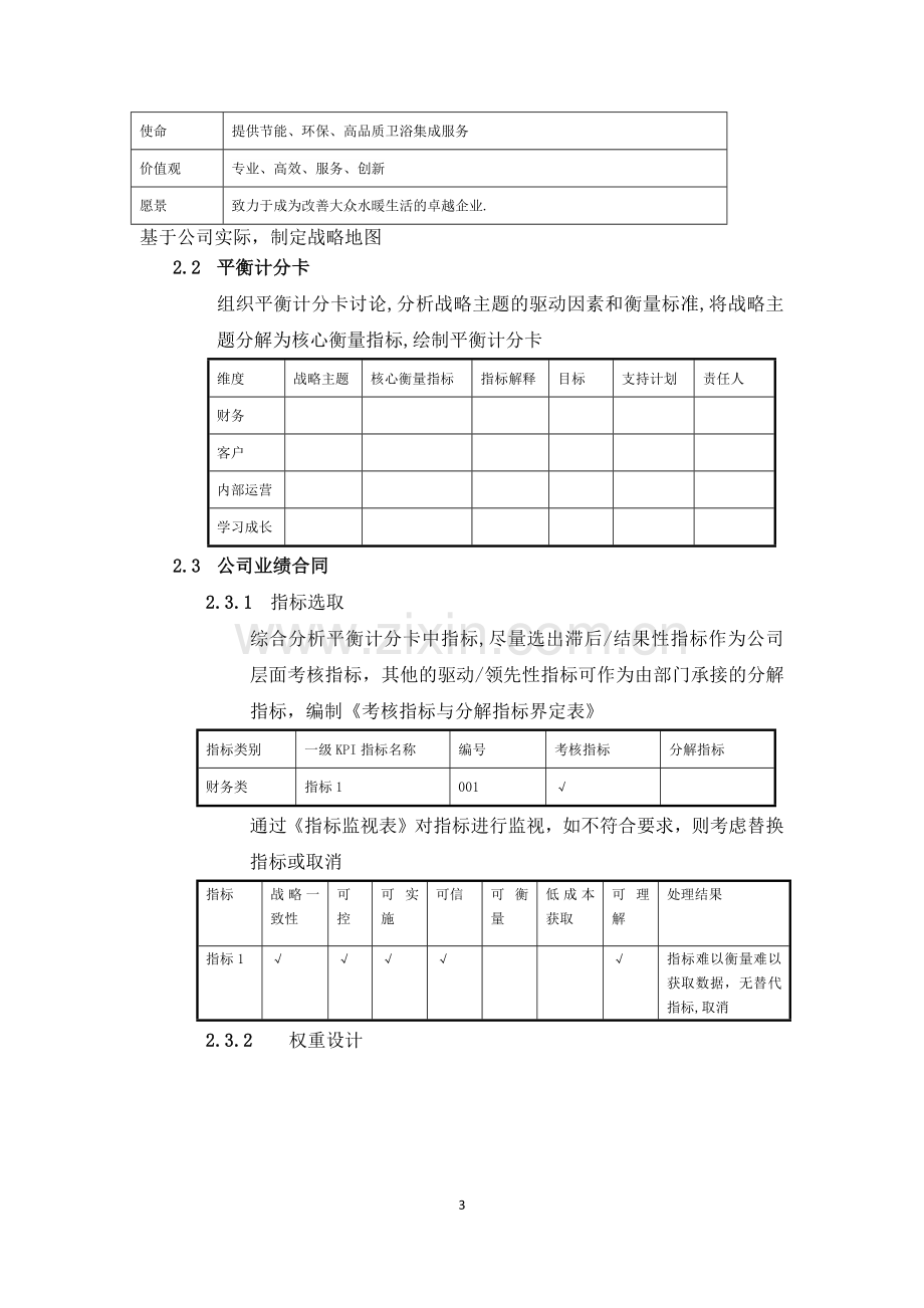 绩效体系建设项目框架.doc_第3页