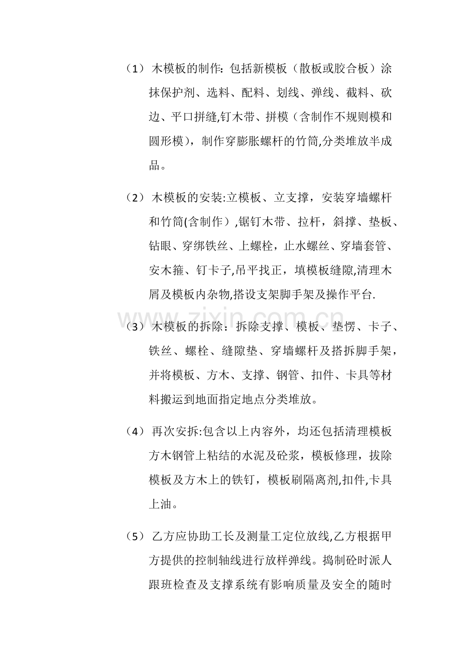 模板工程劳务分包合同.docx_第2页