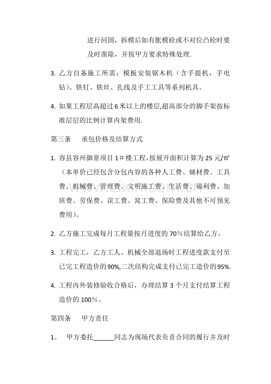 模板工程劳务分包合同.docx_第3页