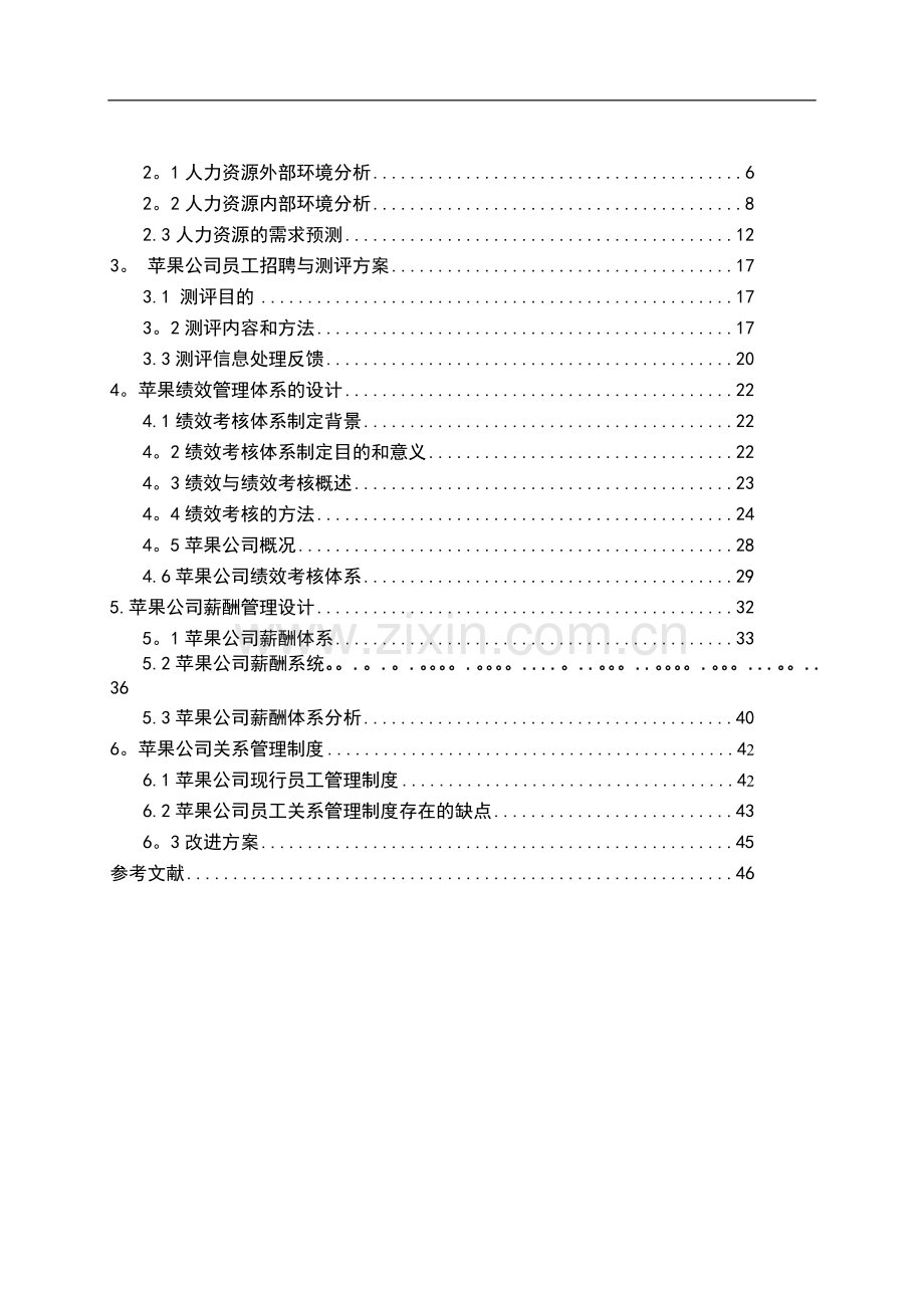 苹果公司人力资源管理设计方案.doc_第2页