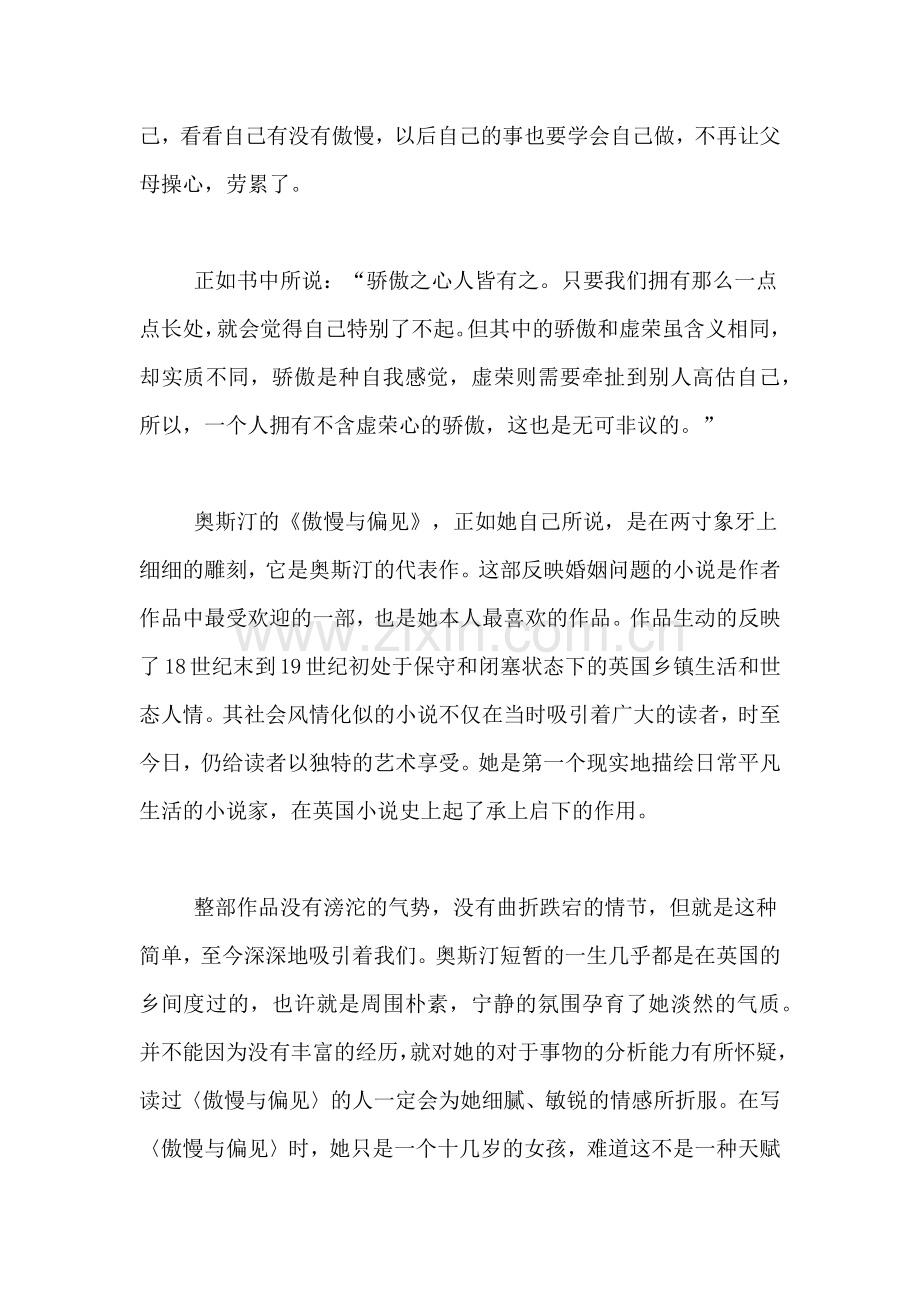 关于傲慢与偏见的读书心得4篇.doc_第2页