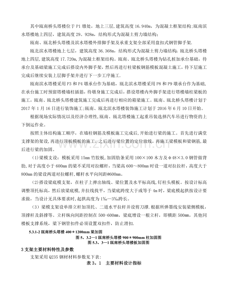 塔楼模板支架施工方案计算书.doc_第2页