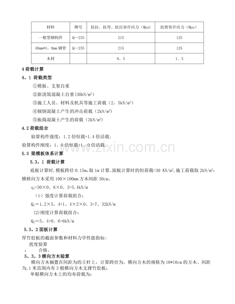 塔楼模板支架施工方案计算书.doc_第3页