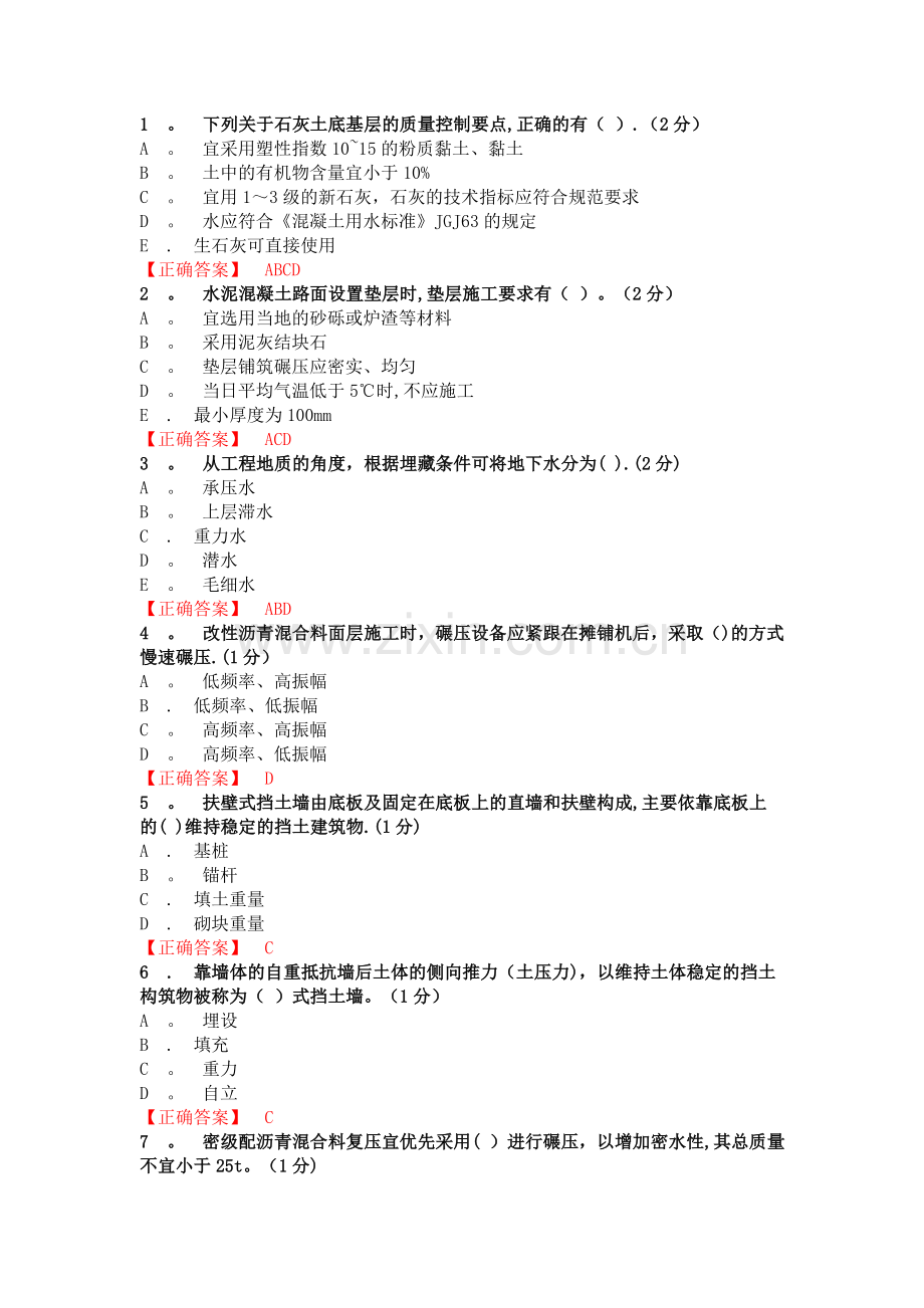 一级建造师市政道路练习题.doc_第1页