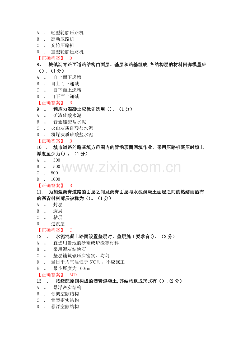 一级建造师市政道路练习题.doc_第2页