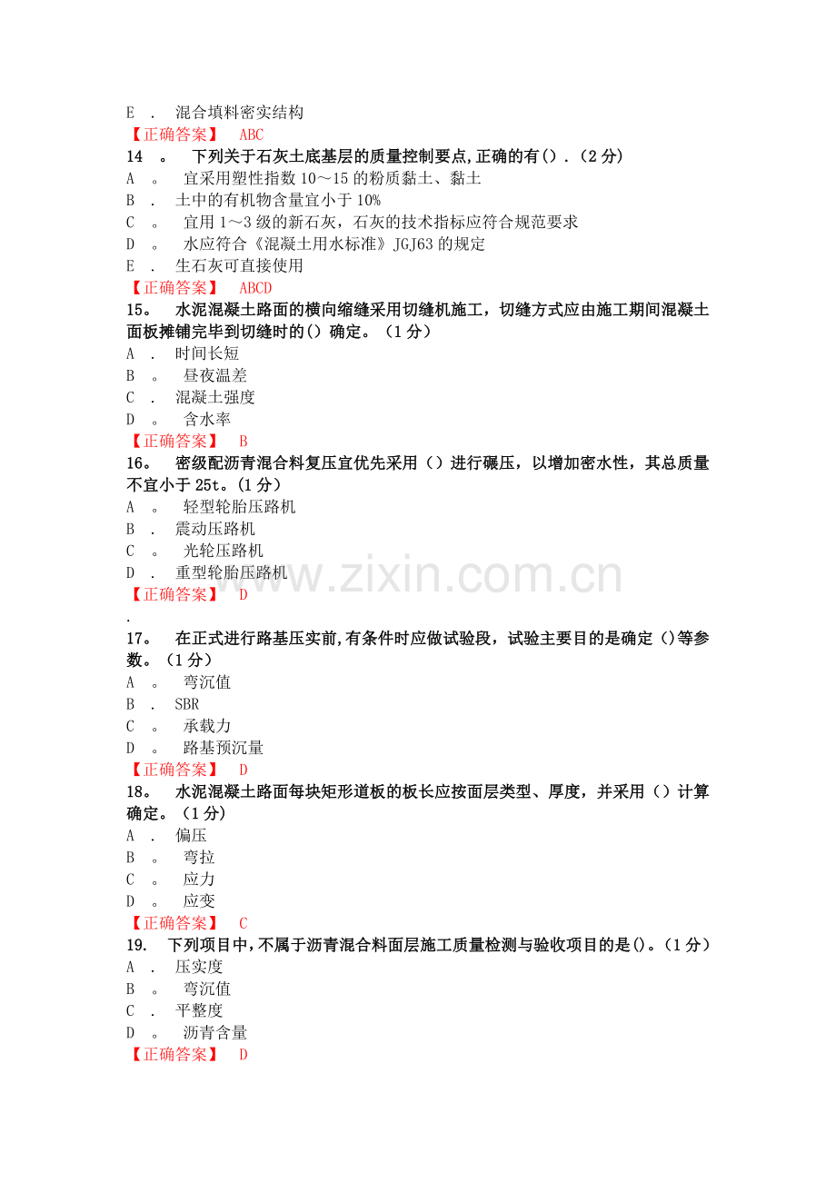 一级建造师市政道路练习题.doc_第3页