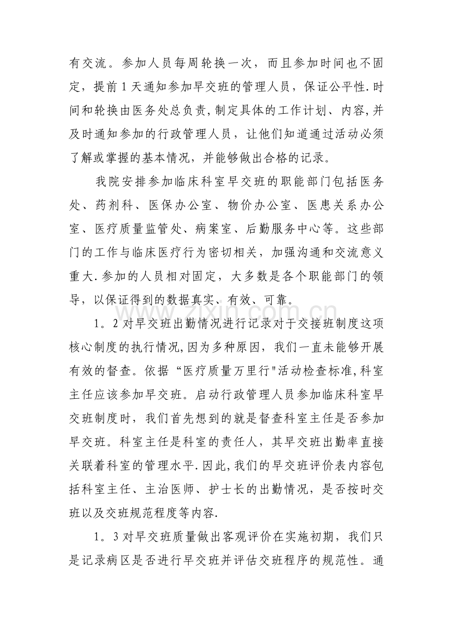 行政管理人员参加临床科室早交班制度--的实践和体会.doc_第2页