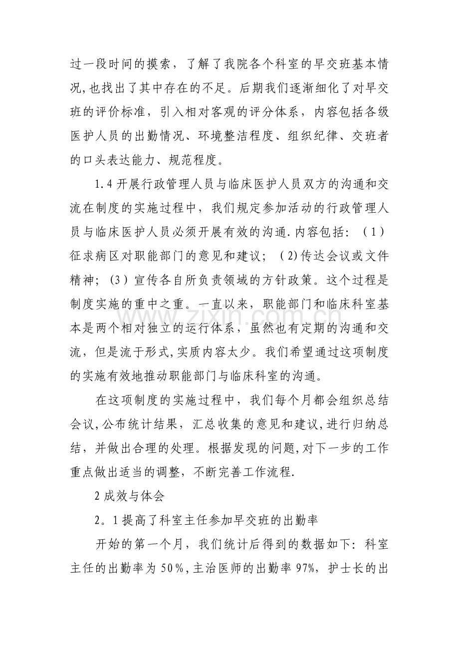 行政管理人员参加临床科室早交班制度--的实践和体会.doc_第3页