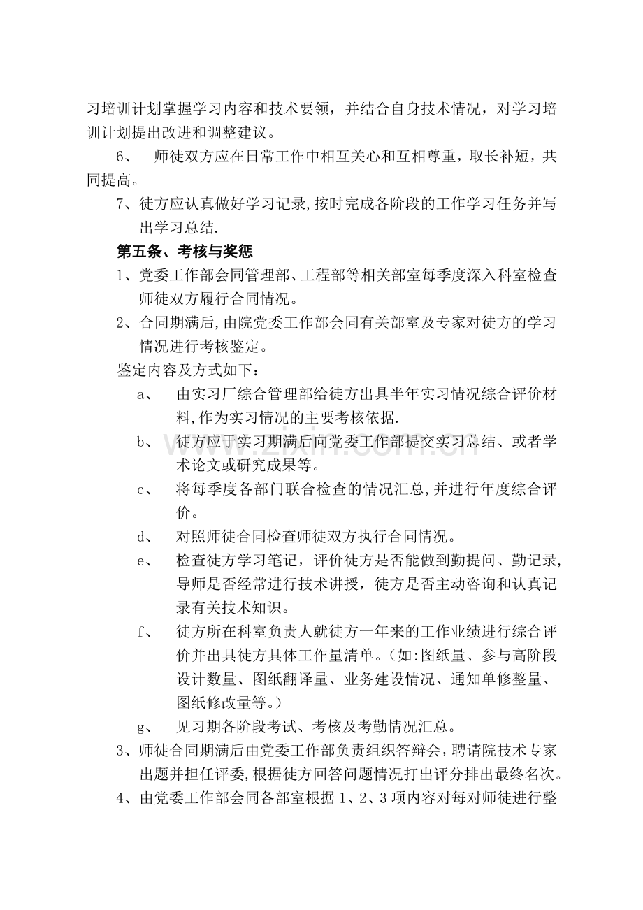 导师带徒师徒合同书.doc_第2页