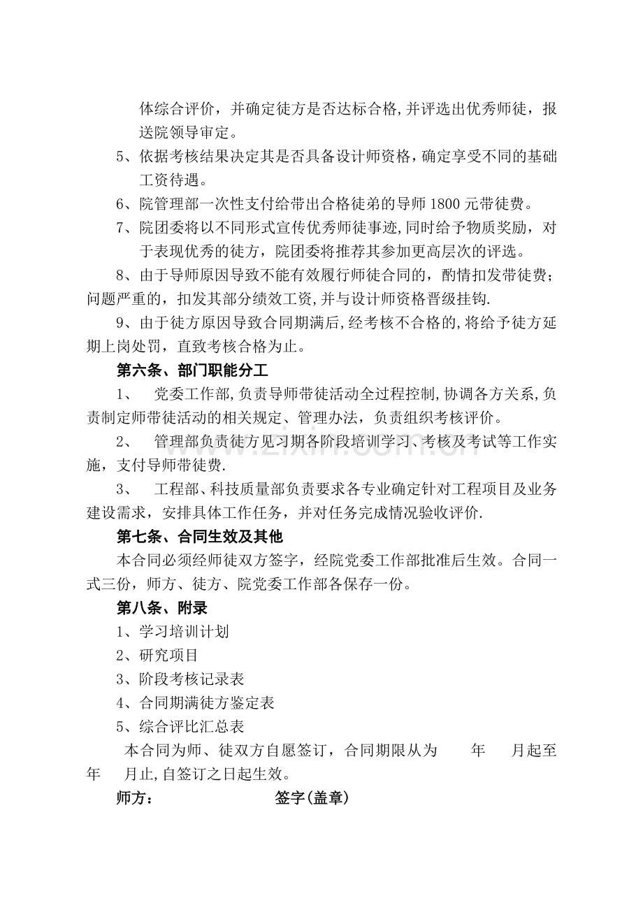 导师带徒师徒合同书.doc_第3页