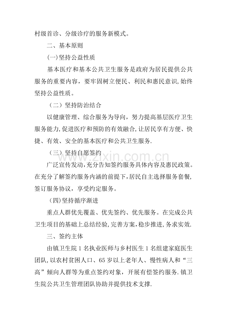 乡卫生院家庭医生签约服务宣传方案.docx_第3页