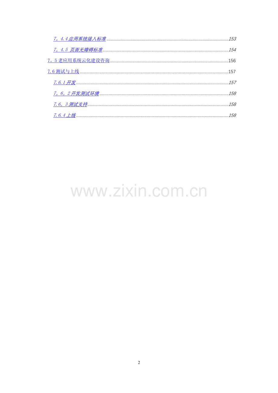 行政审批及门户建设方案.doc_第3页