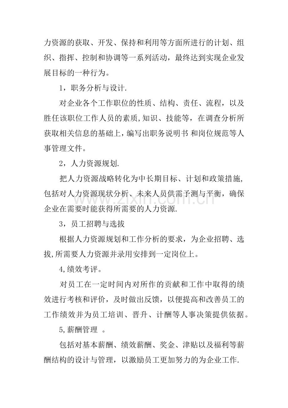 人力资源管理方案设计.docx_第2页