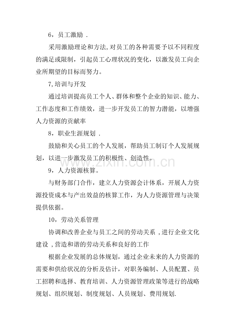 人力资源管理方案设计.docx_第3页