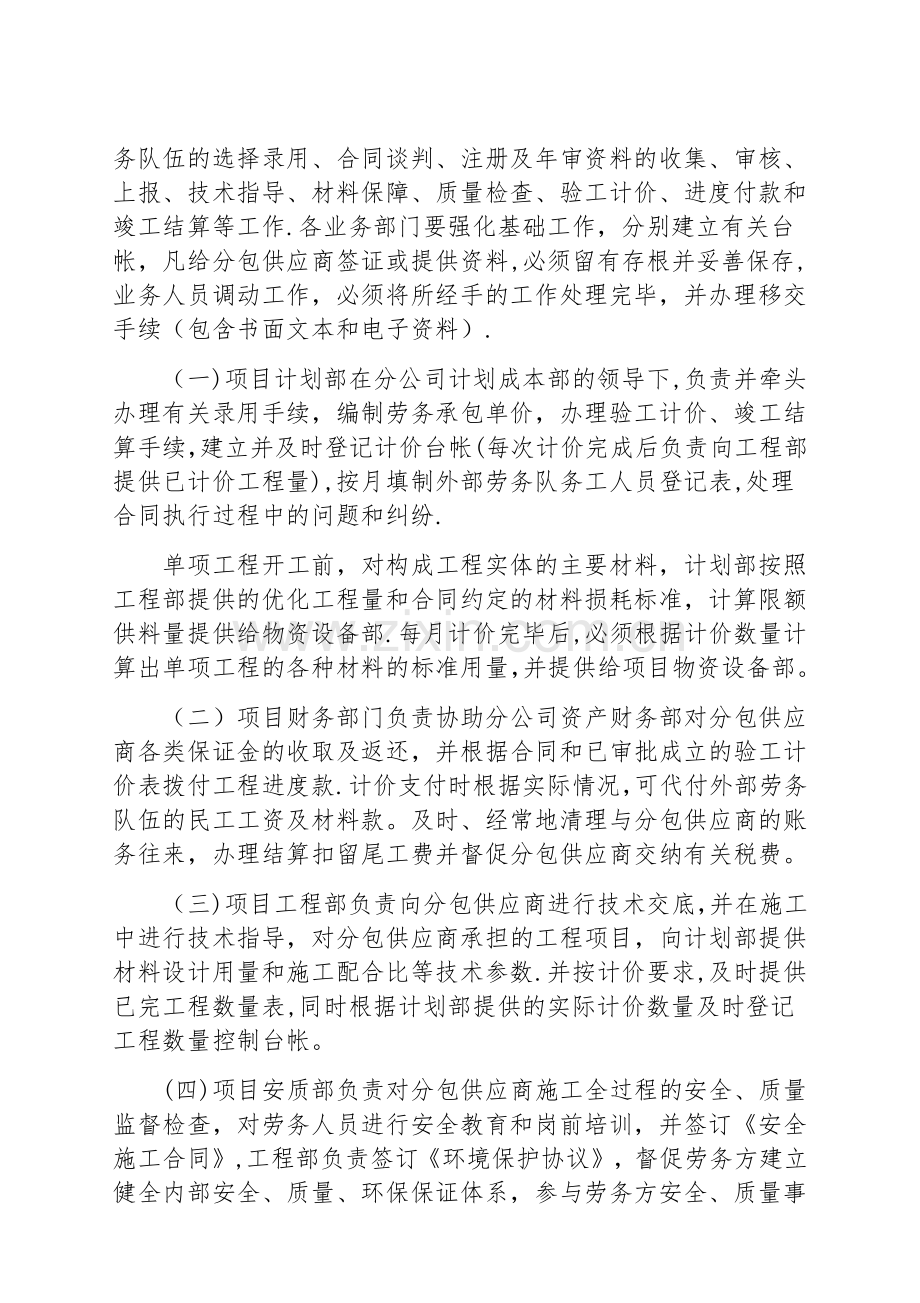 建筑总承包企业分包企业管理办法.doc_第2页