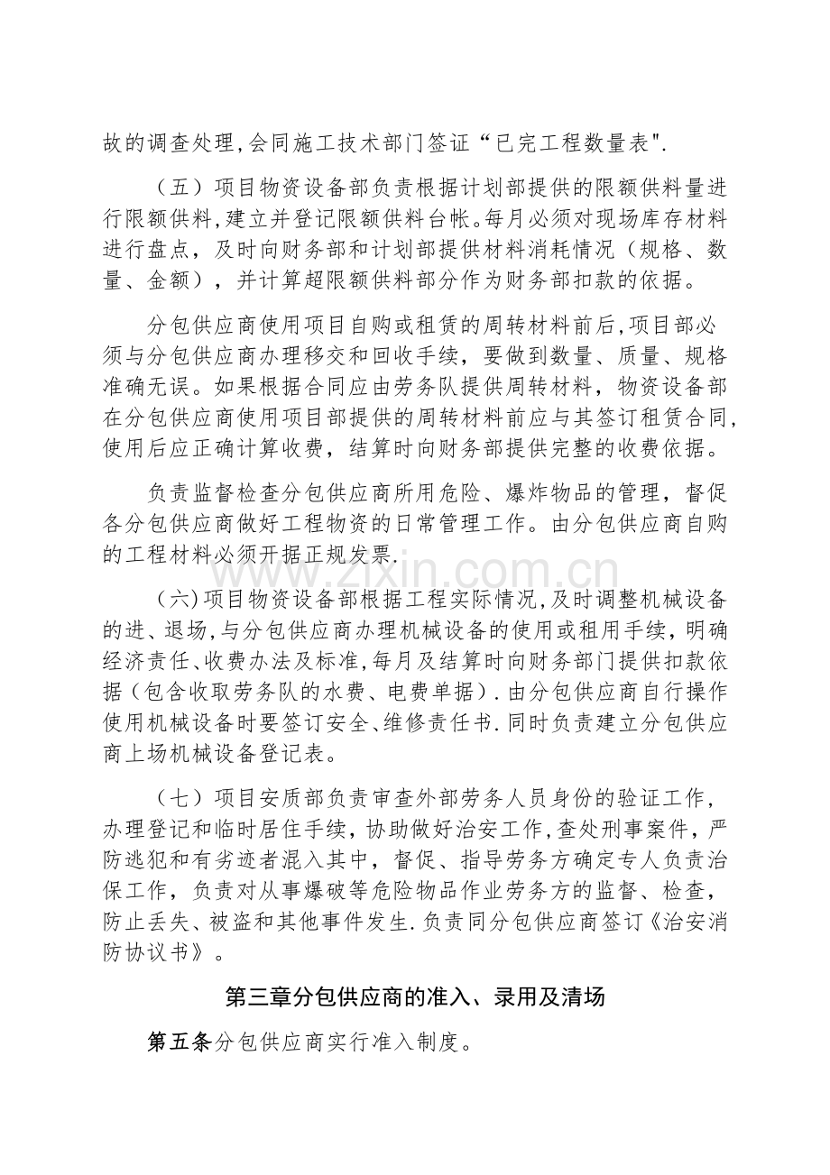 建筑总承包企业分包企业管理办法.doc_第3页