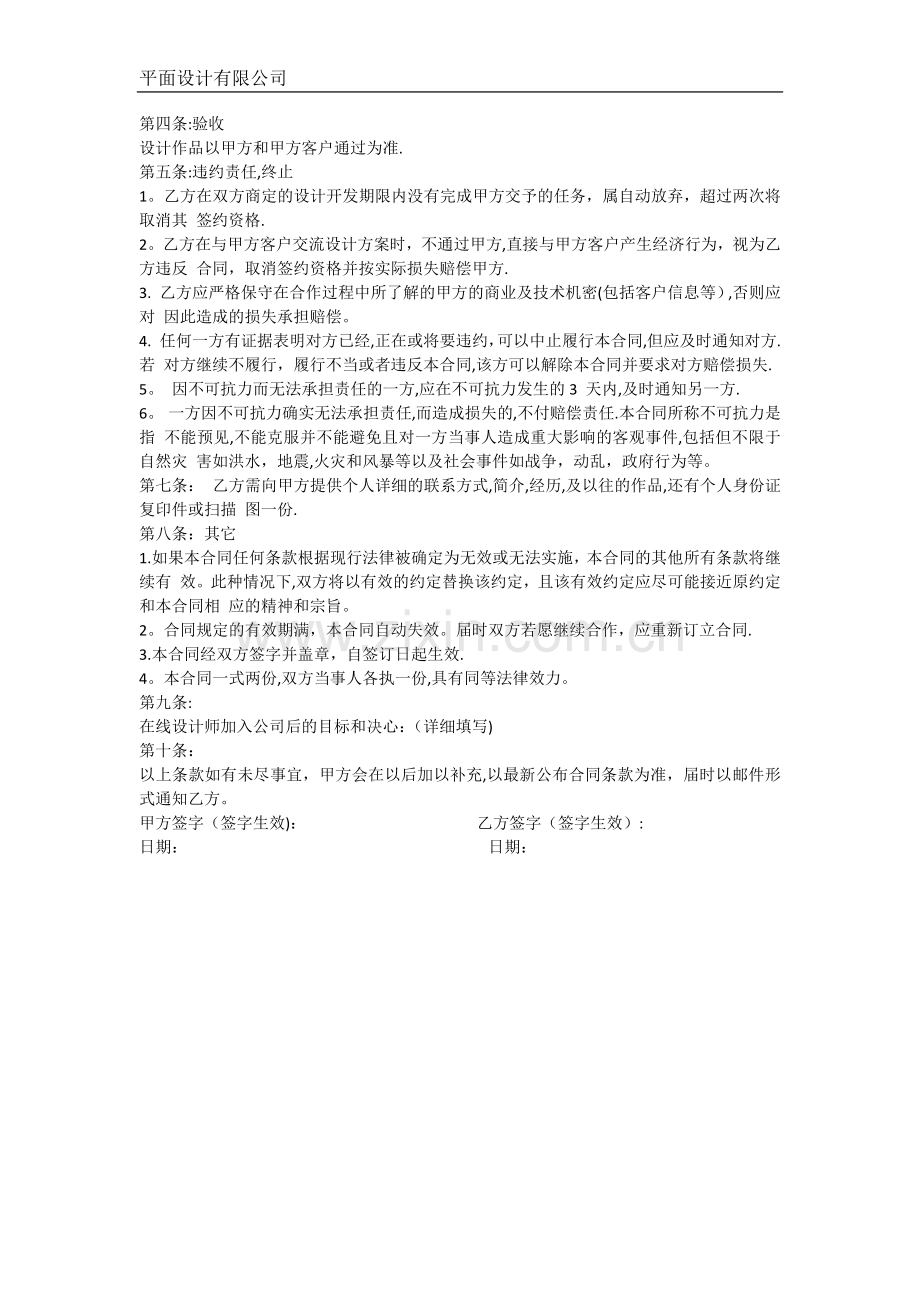 签约兼职设计师合同.doc_第2页