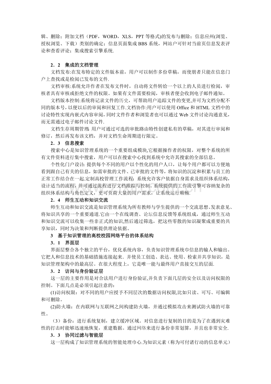 浅论从信息管理到知识管理.doc_第2页