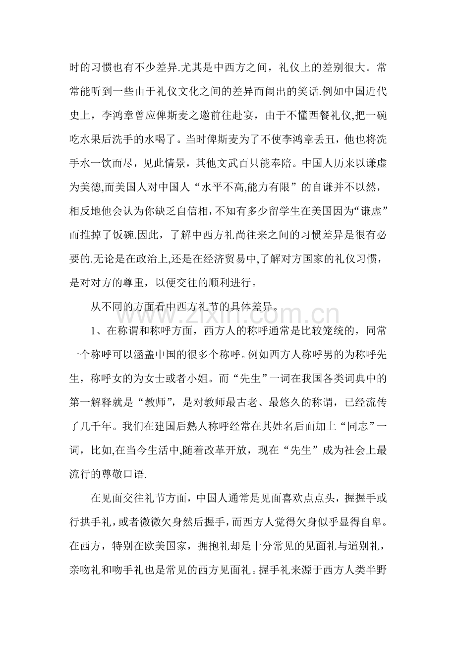 浅析中西方社交礼仪的差异.doc_第2页