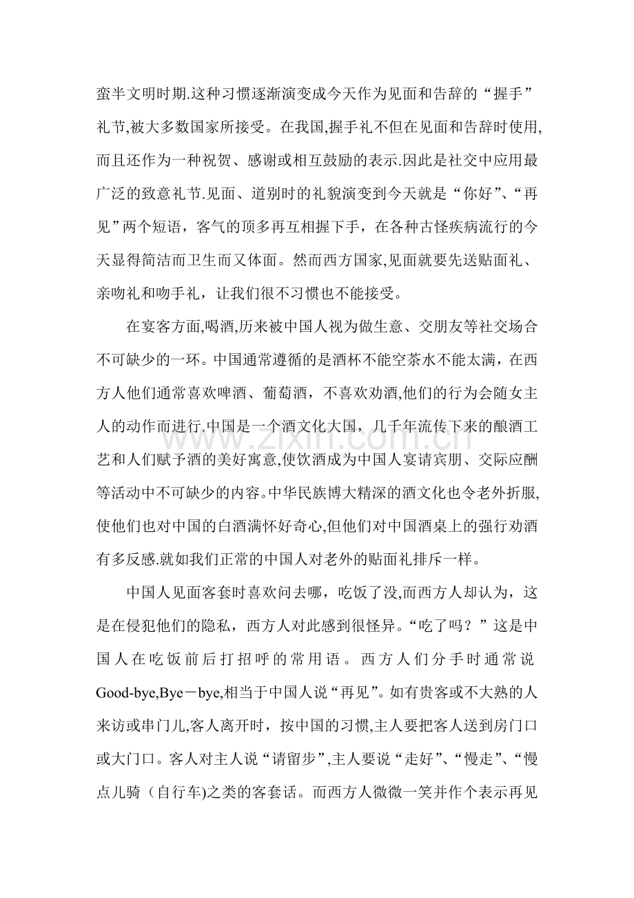 浅析中西方社交礼仪的差异.doc_第3页