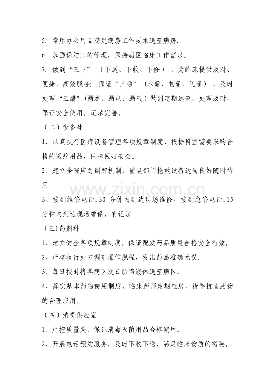 沂水县人民医院优质护理服务保障制度及措施.docx_第3页