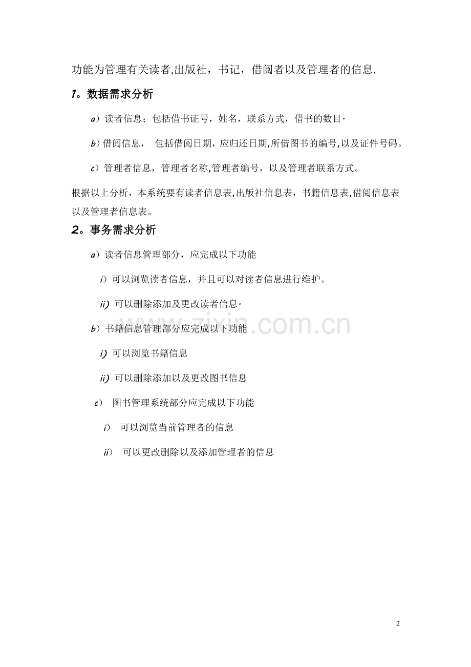 数据库课程设计报告图书管理系统.doc_第2页