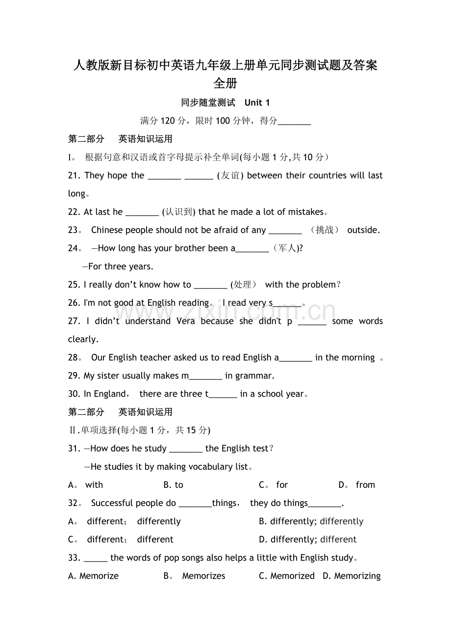 人教版新目标初中英语九年级上册单元同步测试题及答案-全册.doc_第1页