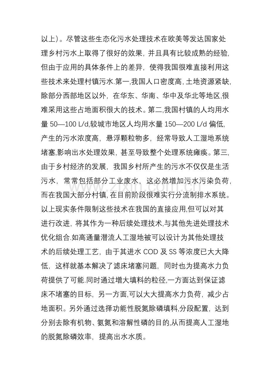 乡镇污水处理工艺方案.doc_第3页