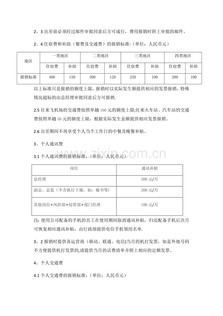 报销管理制度.doc_第3页