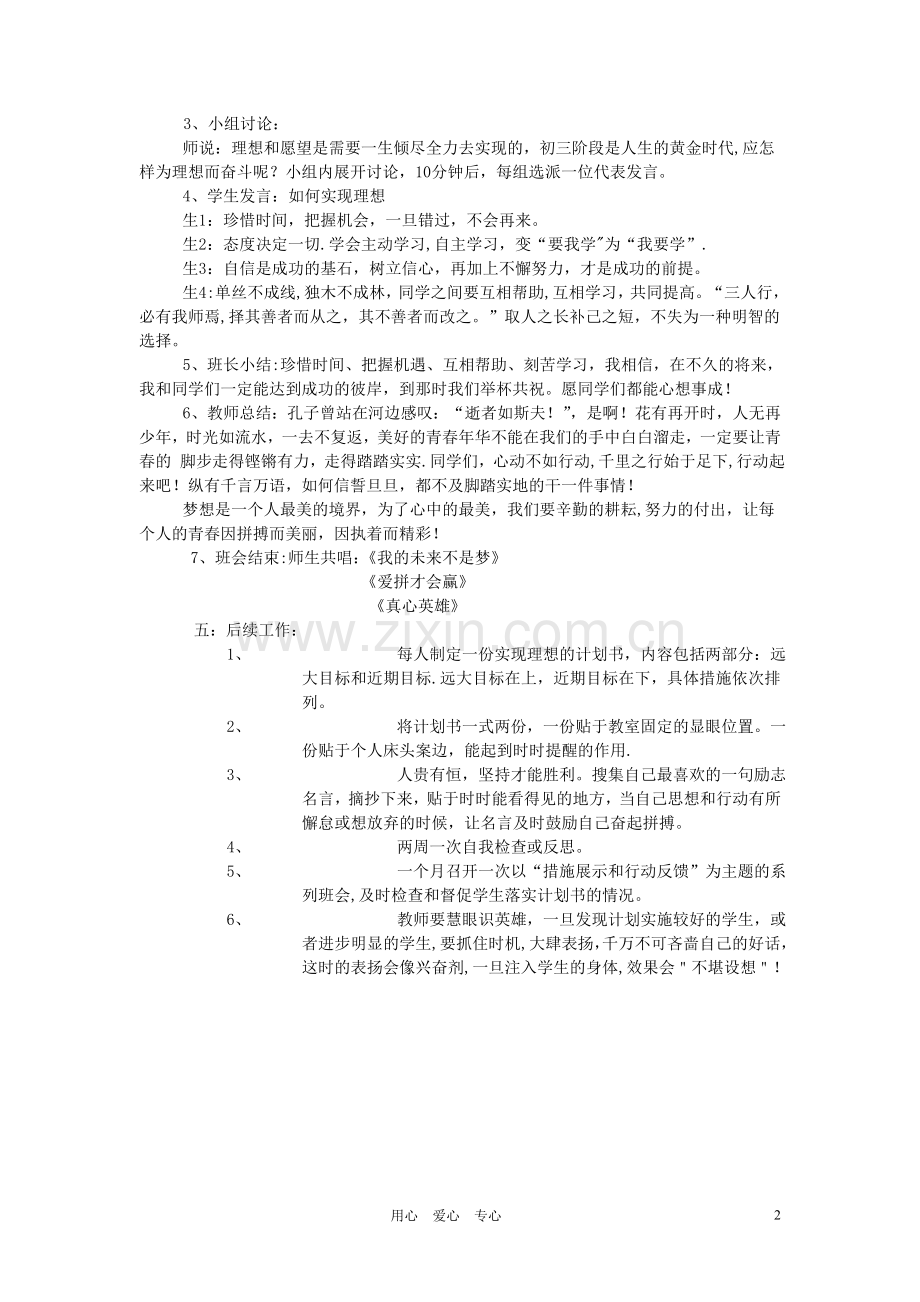 中学主题班会-《我的未来不是梦》设计方案.doc_第2页