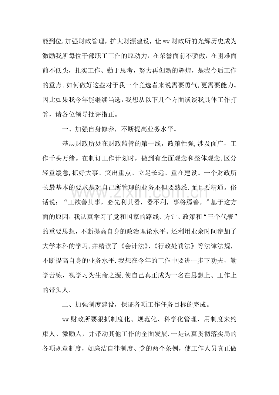 --财政所长的竞职报告.doc_第2页