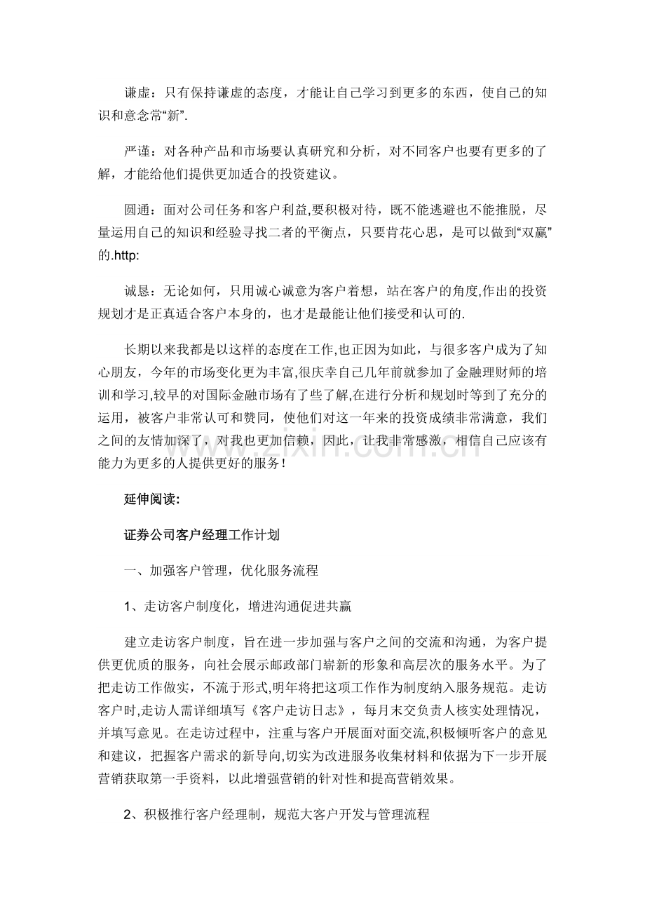 证券公司客户经理个人年度小结及总结.doc_第2页