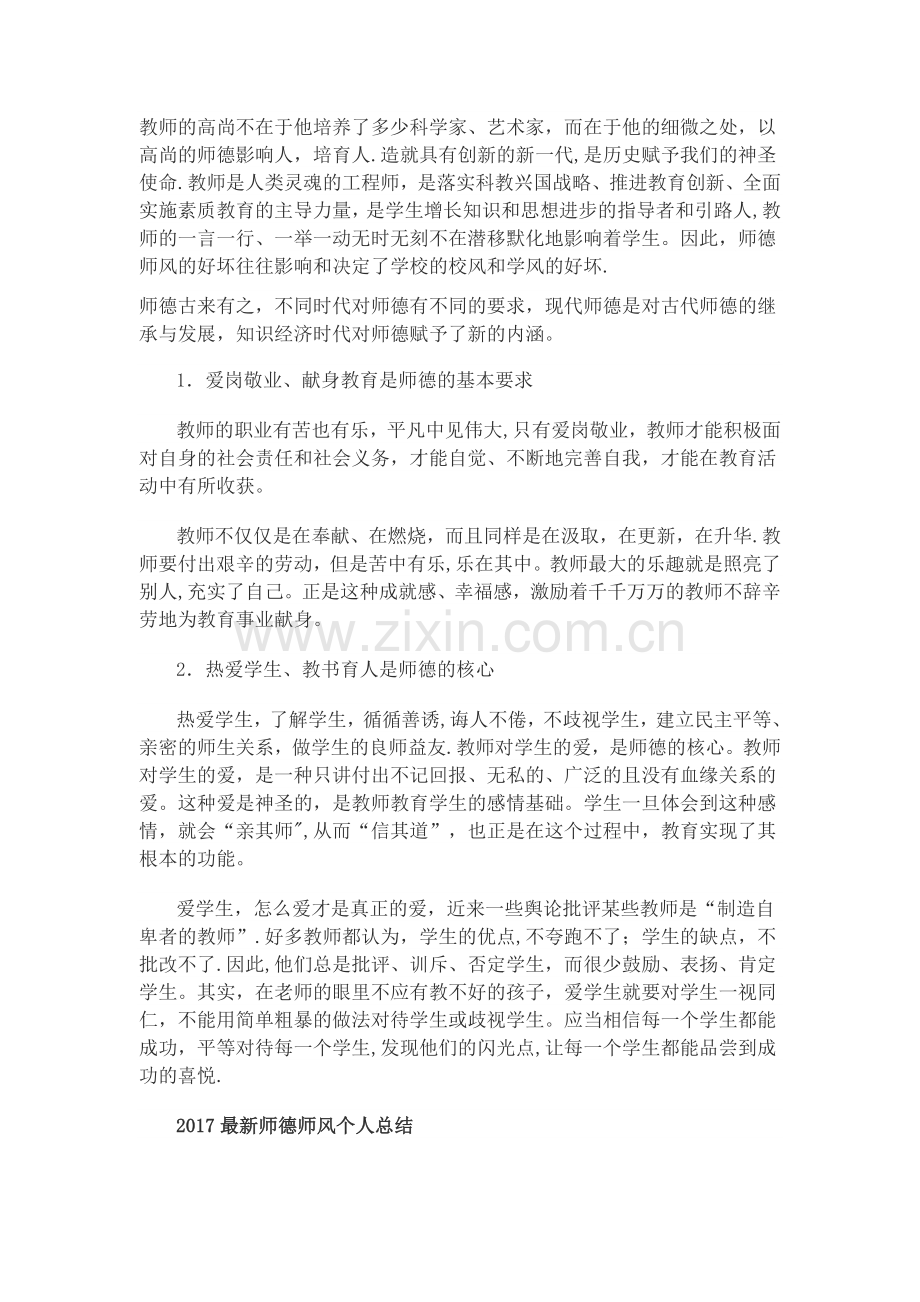 师德师风培训总结.doc_第1页