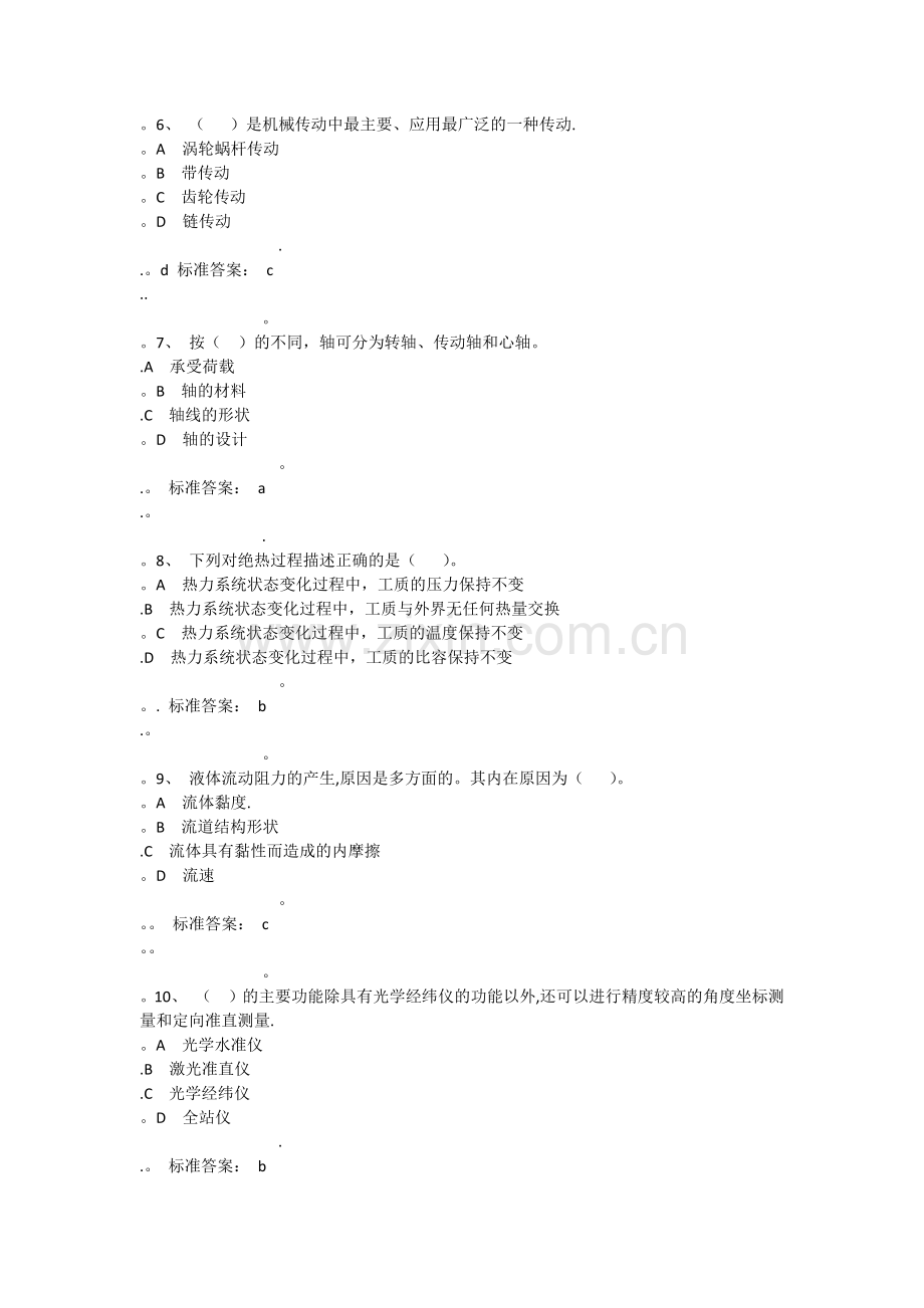 一级建造师专业工程管理与实务机电工程.docx_第2页