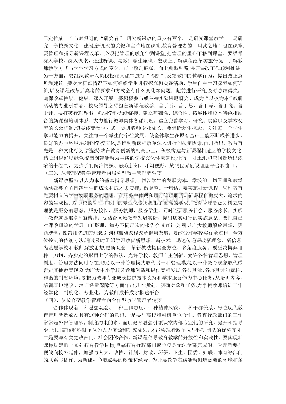 如何提高教育教学质量----提高教育教学质量大讨论发言稿.doc_第2页