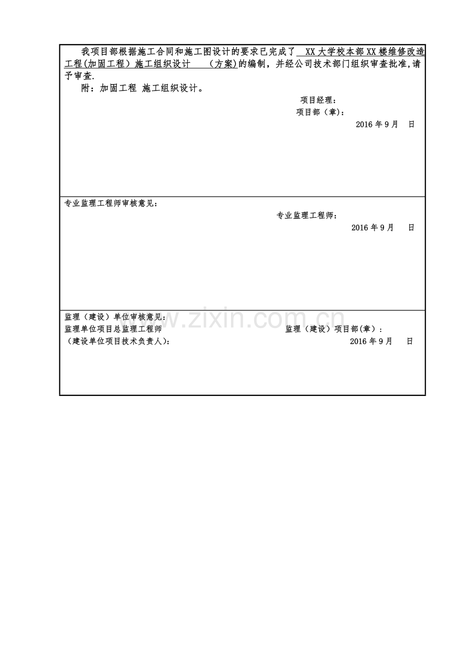 砖混结构砂浆加固施工方案.doc_第3页