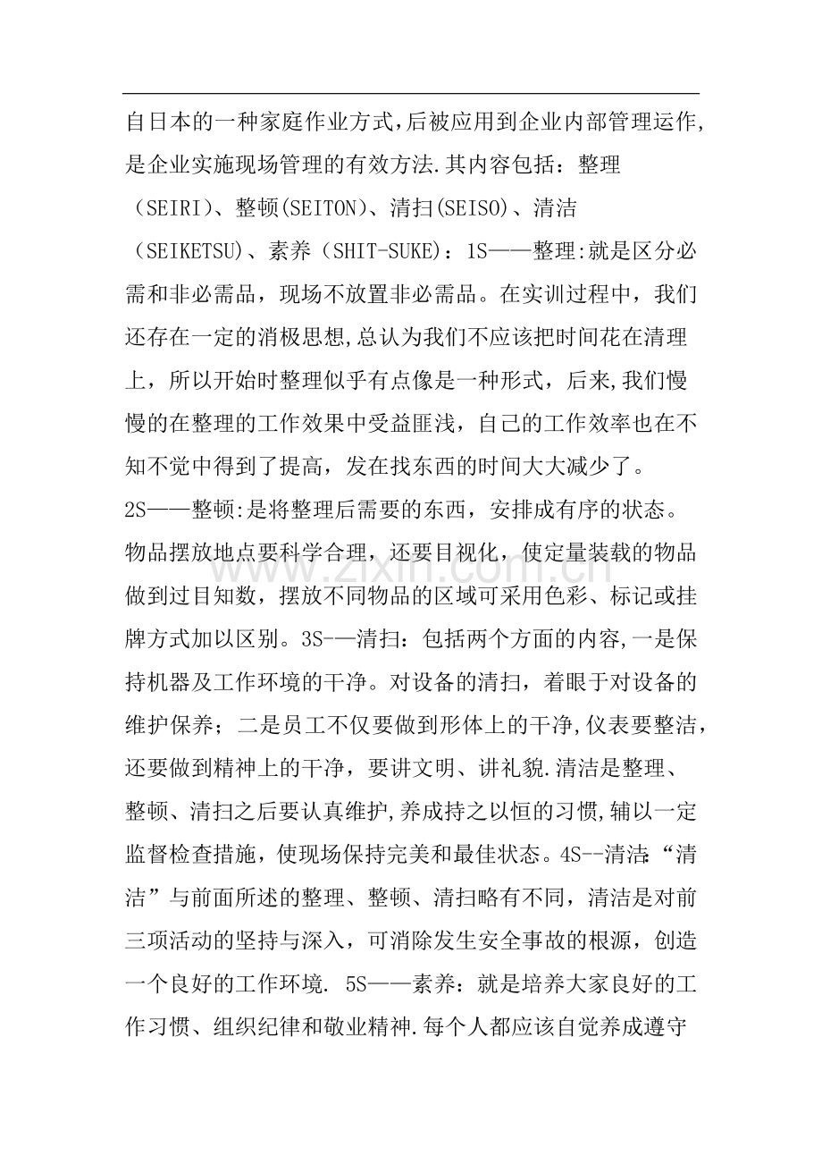 数控车间实习工作总结.doc_第2页